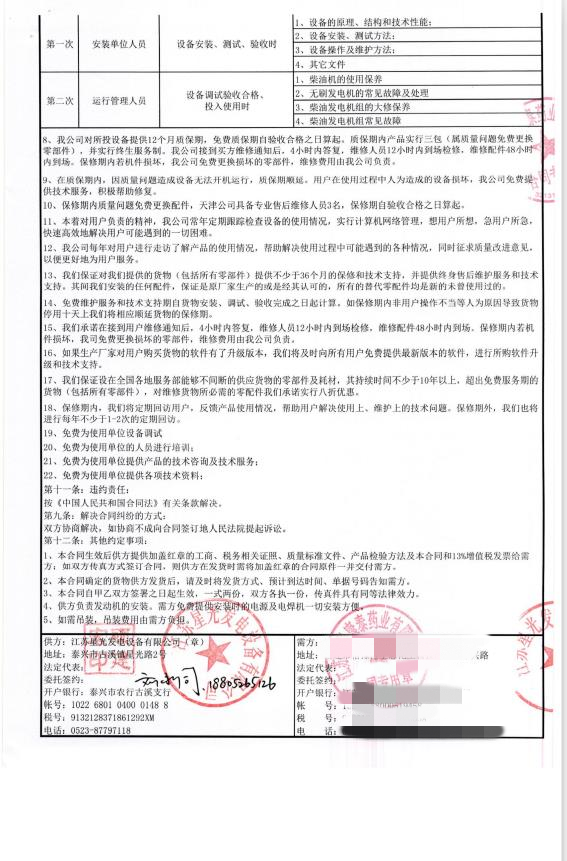 江蘇福瑞康泰藥業(yè)成功簽約引進柴油發(fā)電機組，強化企業(yè)供應鏈與進出口業(yè)務(wù)布局